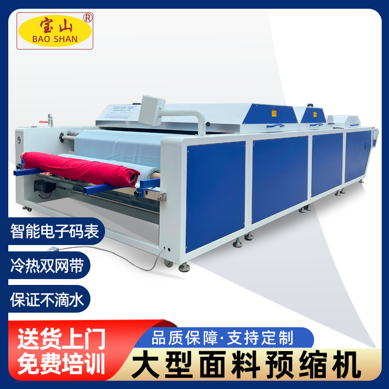 寶山牌布料預(yù)縮機(jī)5.68米長新技術(shù)雙蒸汽區(qū)高溫面料預(yù)縮定型機(jī)
