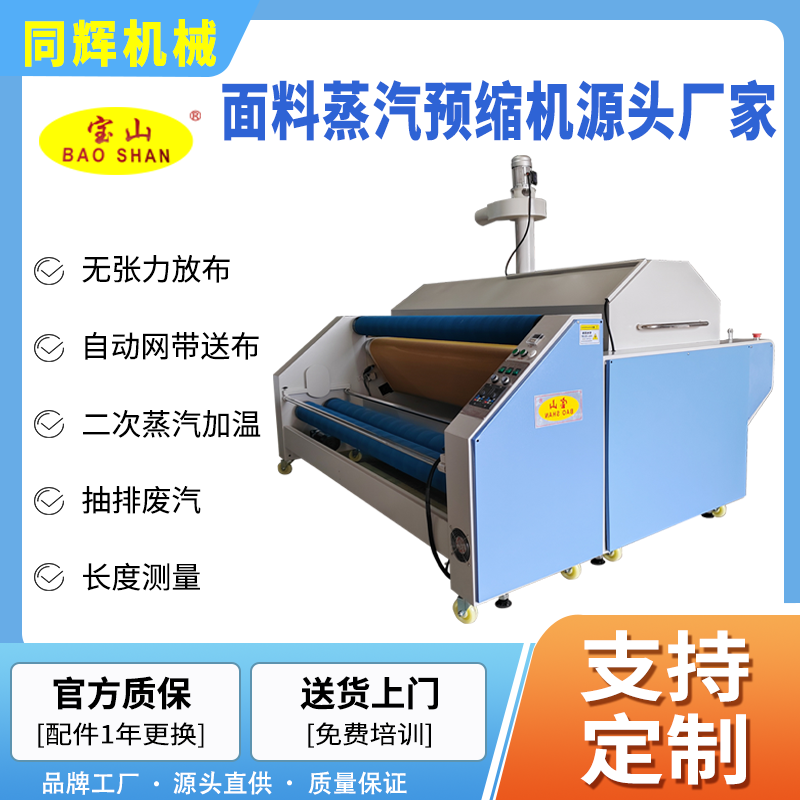 制衣廠中大型布料蒸汽縮布機(jī)收縮定型機(jī)118型1米8長(zhǎng)網(wǎng)帶自動(dòng)送布