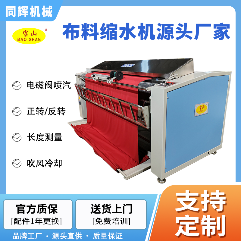 服裝設(shè)備源頭廠家松布機(jī)縮水機(jī)寶山牌BS-104型面料松布預(yù)縮機(jī)