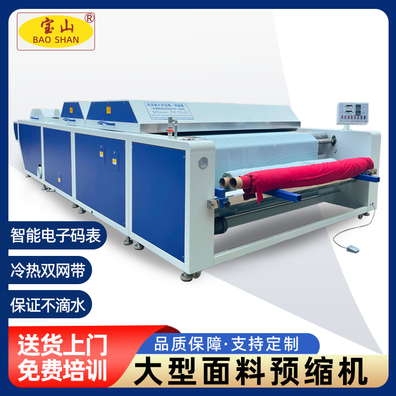 運(yùn)行穩(wěn)定面料加工預(yù)縮定型機(jī)寶山牌568型雙蒸汽雙烘干雙網(wǎng)帶自動(dòng)