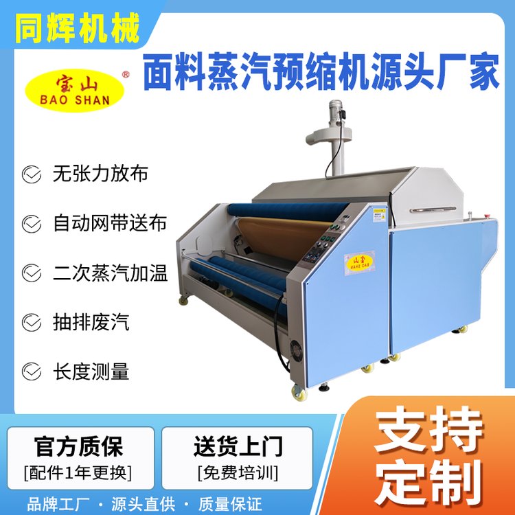 寶山牌BS-118制衣廠彈力布中型蒸汽預(yù)縮機(jī)自動縮布定型機(jī)網(wǎng)帶送布