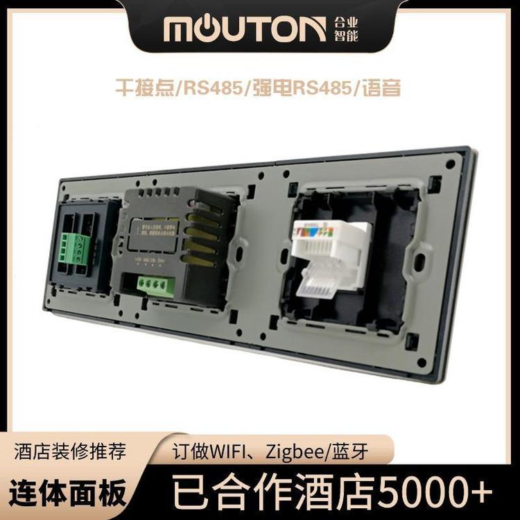 mouton合業(yè)智慧工廠酒店智能輕觸開關(guān)面板床頭多位聯(lián)涂鴉米家zigbee無線WIFI正品