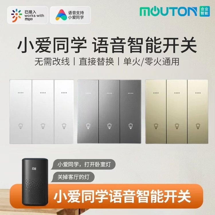 mouton合業(yè)工廠直營新款米家涂鴉小愛同學(xué)藍牙Mesh智能.4無線WIFI開關(guān)面板2（零火線）
