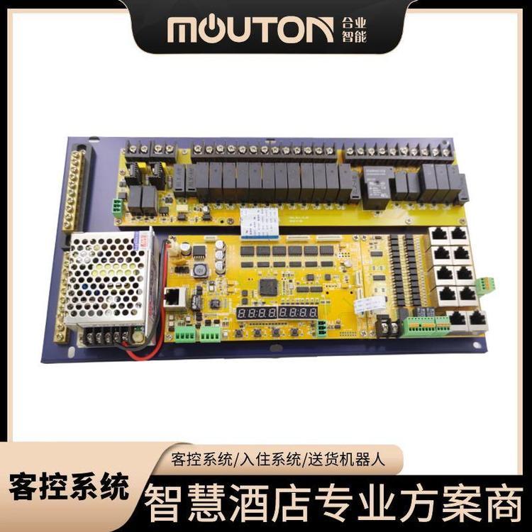 mouton合業(yè)智能酒店客控弱電客房線控系統(tǒng)RS485客控RCU主機(jī)定制廠家直營(yíng)