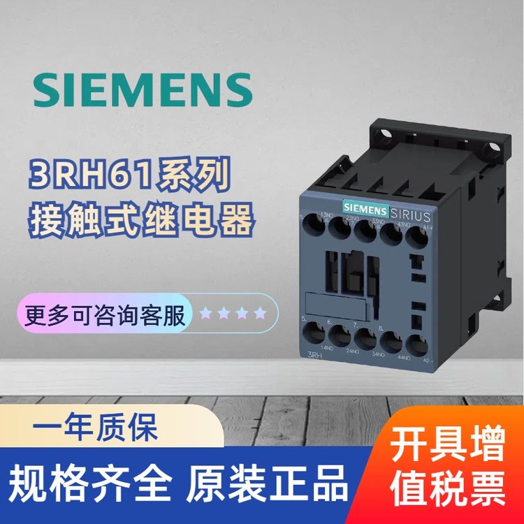 3RH61系列接觸式繼電器規(guī)格齊全可正規(guī)開發(fā)票