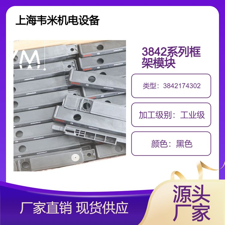 3842174302框架模塊REXROTH力士樂線性產(chǎn)品全新原裝現(xiàn)貨
