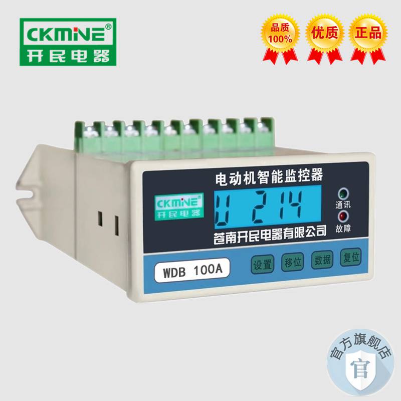 開民WDB-A04系列電動機保護器支持RS485通訊或DC4-20mA模擬量輸出