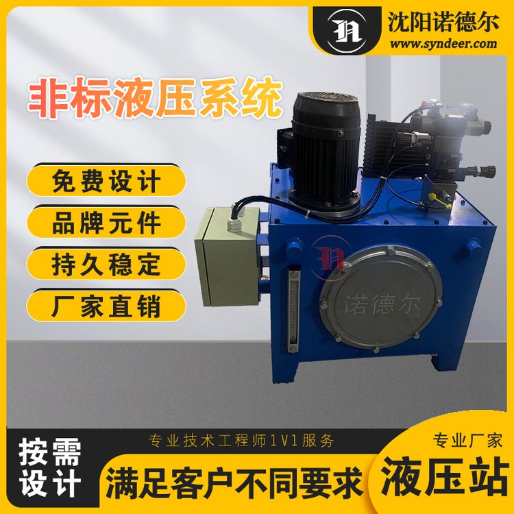 營(yíng)口車床液壓站直流液壓動(dòng)力單元非標(biāo)液壓站設(shè)計(jì)非標(biāo)液壓機(jī)械設(shè)備