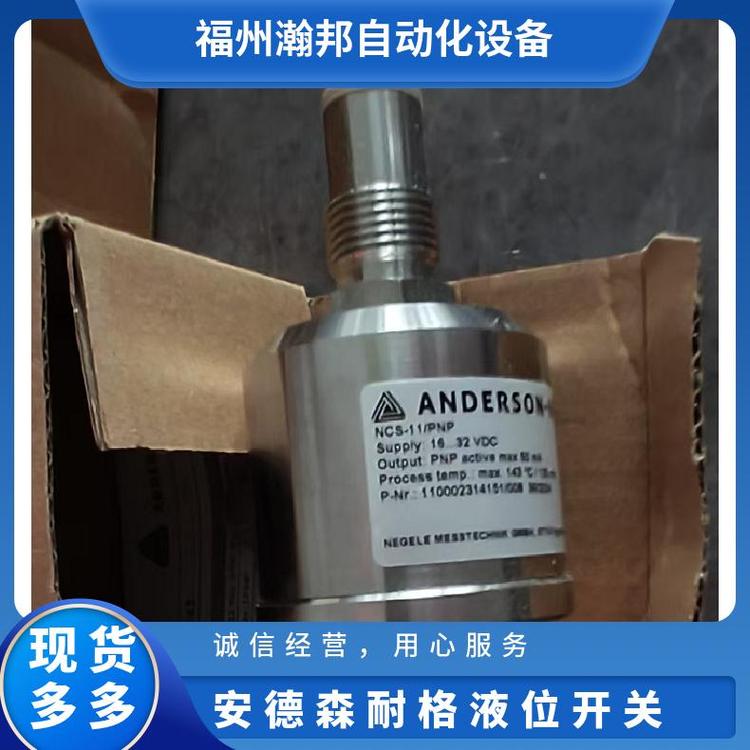 安德森耐格液位開關(guān)NCS-11\/PNP\/X\/KF\/M12NCS-11\/NPN