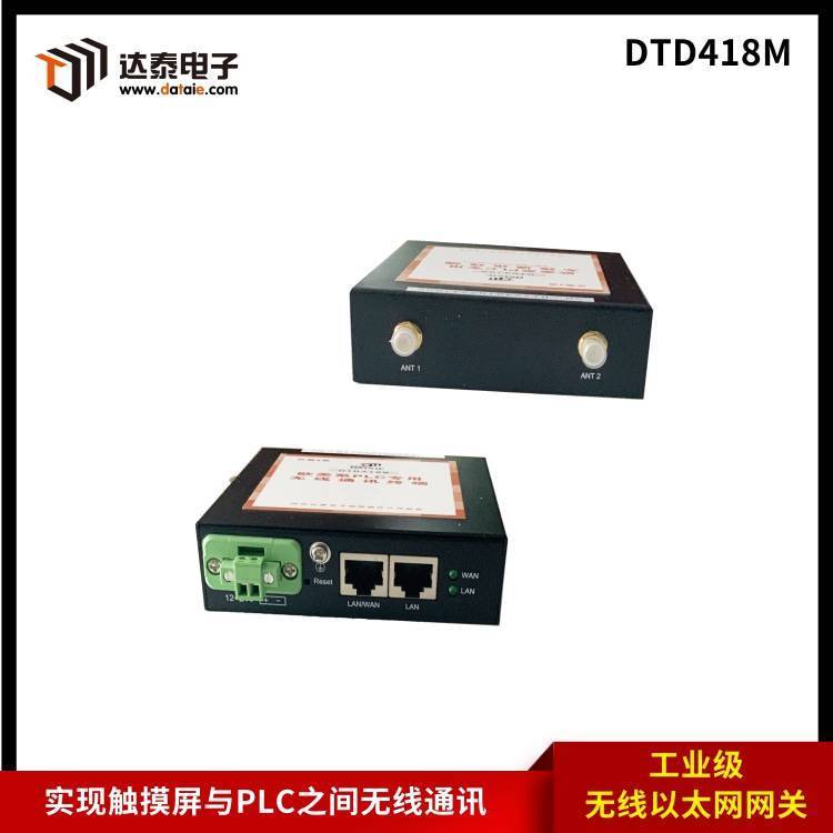 達(dá)泰DTD418M通訊模塊支持Profinet西門子PLC無(wú)線數(shù)傳