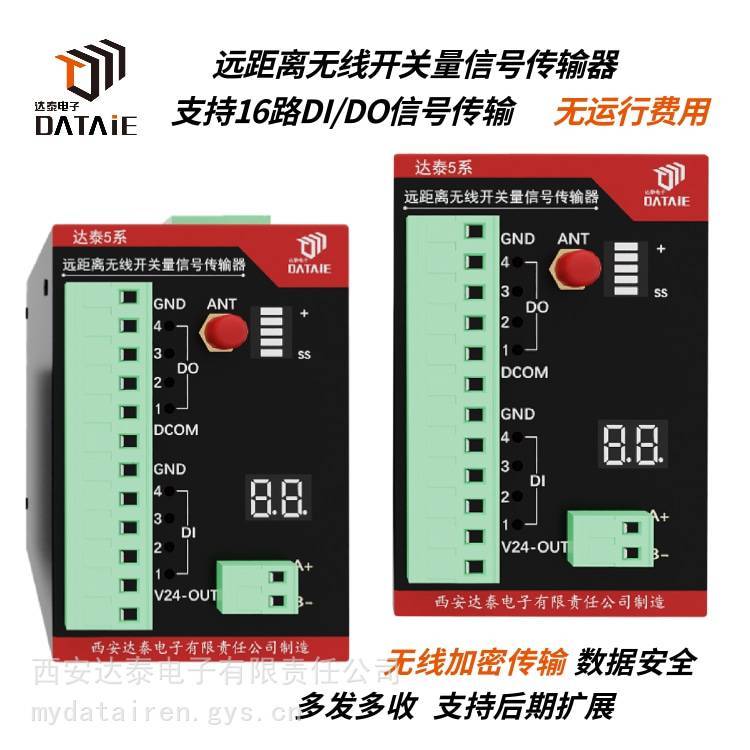 達(dá)泰20KM無(wú)線開關(guān)量控制器支持斗輪機(jī)與PLC之間組網(wǎng)通訊
