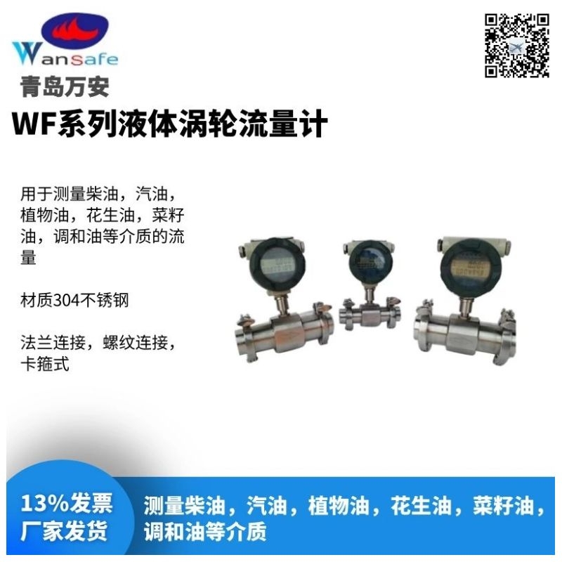 防爆流量計(jì)花生油管道流量表dn20不銹鋼碳鋼管道萬(wàn)安儀表