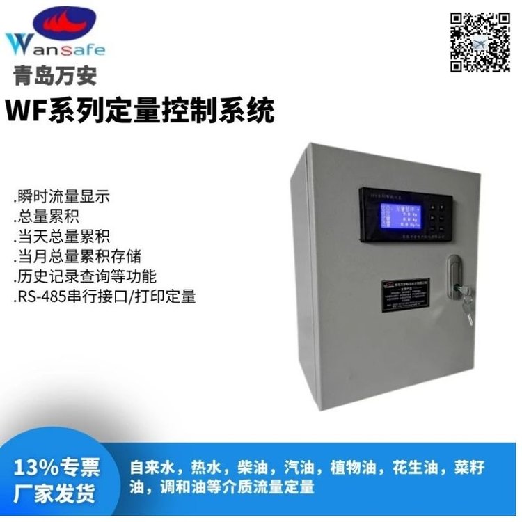 柴油定量控制器汽油流量計(jì)裝車系統(tǒng)萬安儀表