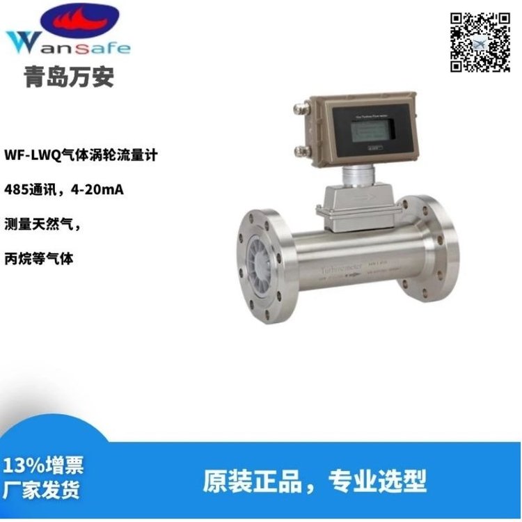 天然氣管道計量表氣體渦輪流量計lwq丙烷氣流量表萬安儀表