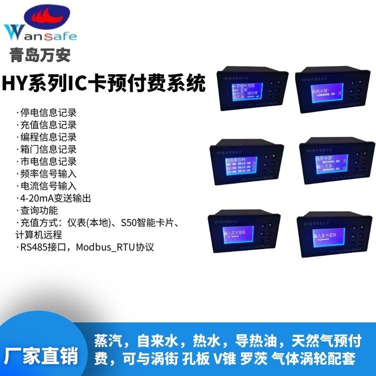 過(guò)熱蒸汽IC卡預(yù)付費(fèi)流量計(jì)WF-LUGB-2310氣體計(jì)量表萬(wàn)安儀表