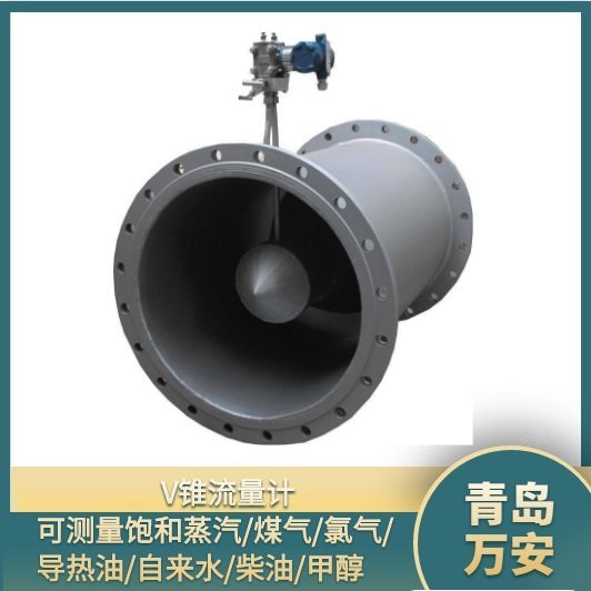 導(dǎo)熱油鍋爐熱能表V錐流量計(jì)熱量積算儀萬安儀表
