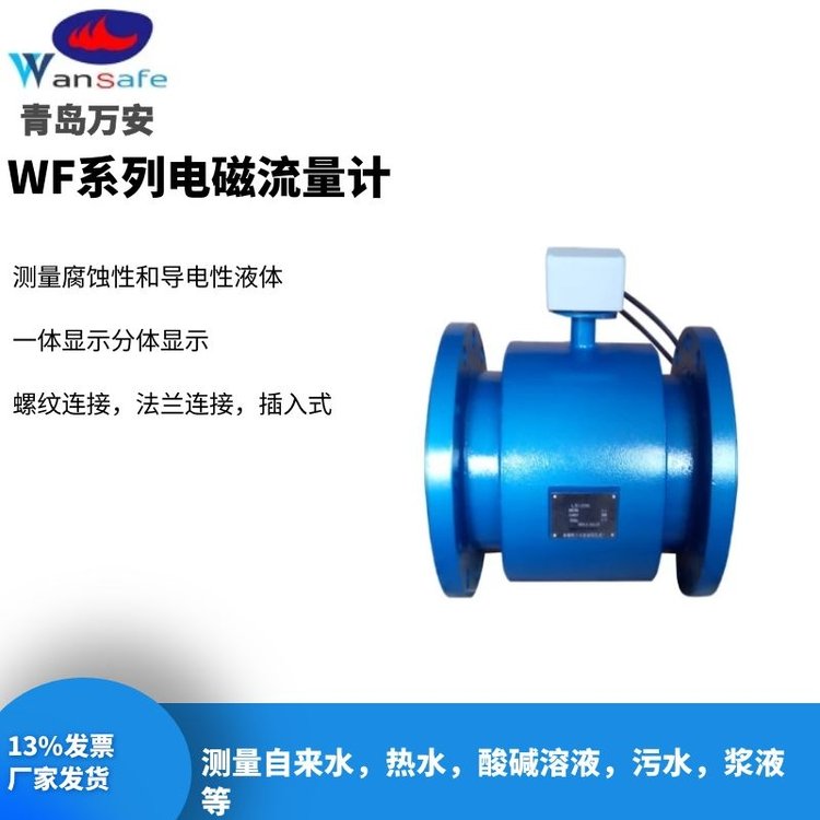 換熱站冷熱水管道流量表DN50-DN500智能電磁流量計(jì)萬安儀表