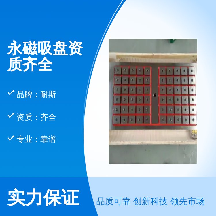 永磁吸盤資質(zhì)齊全周到服務(wù)24小時(shí)發(fā)貨實(shí)力雄厚售后完善