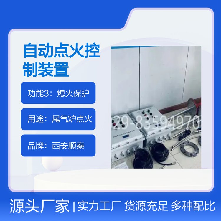 尾氣爐燒嘴自動點(diǎn)火控制裝置安全可靠