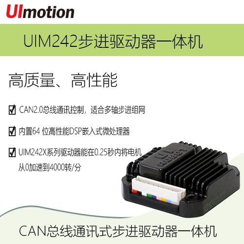 優(yōu)愛寶CAN總線步進(jìn)電機(jī)驅(qū)動(dòng)器UIM242L02P\/UIM242C04P\/UIM242C08P
