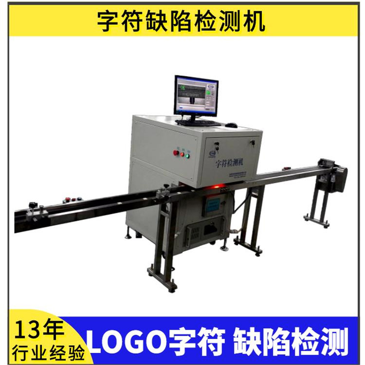 字符缺陷自動(dòng)化在線檢測(cè)設(shè)備工件表面缺陷檢測(cè)系統(tǒng)CCD視覺圖像