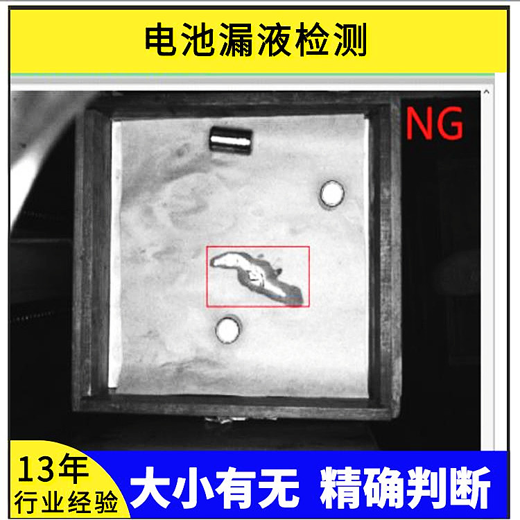 電池漏液自動化視覺檢測機(jī)器視覺缺陷檢測設(shè)備
