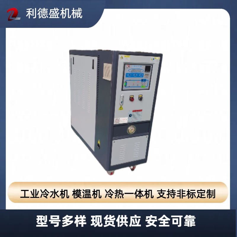 水循環(huán)溫度控制機模溫機維修平板硫化水溫機精選廠家