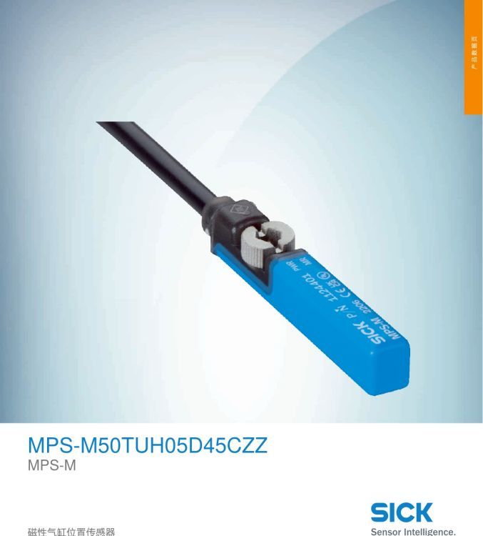 SICK西克磁性氣缸位置傳感器MPS-M50TUH05D45CZZ原裝正品優(yōu)勢供應(yīng)