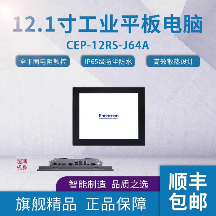 樺漢工業(yè)無風(fēng)扇觸摸一體機CEP-12RS-J64AJ6412工控機工業(yè)計算機