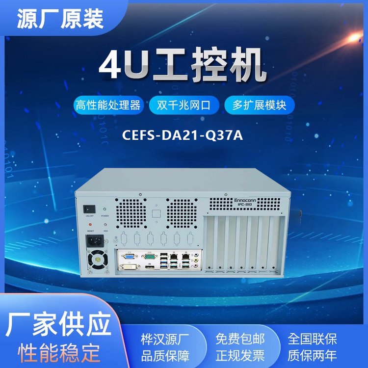 富士康4U工控機(jī)CEFS-DA21-Q37A樺漢雙通道4插槽工業(yè)工控機(jī)