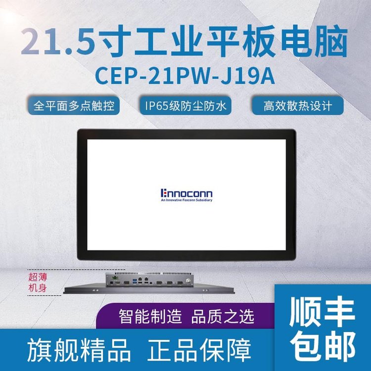 樺漢21.5寸工業(yè)一體機CEP-21PW-J19Ax86工業(yè)計算機