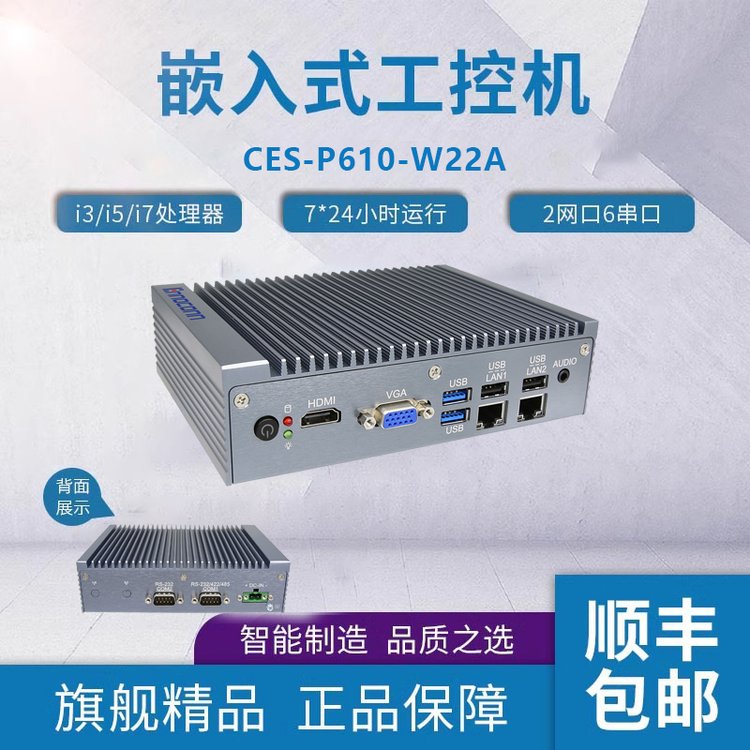 富士康多擴展迷你工控機嵌入式工控機無風扇工控機CES-P610-W22A