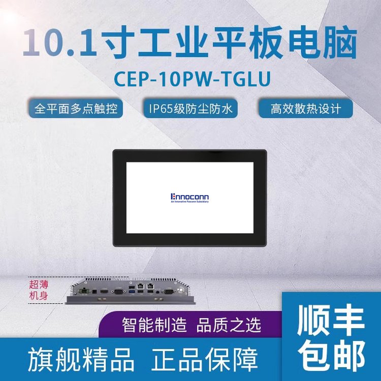樺漢10.1寸嵌入式工業(yè)平板桌面式工業(yè)pad終端工業(yè)筆記本