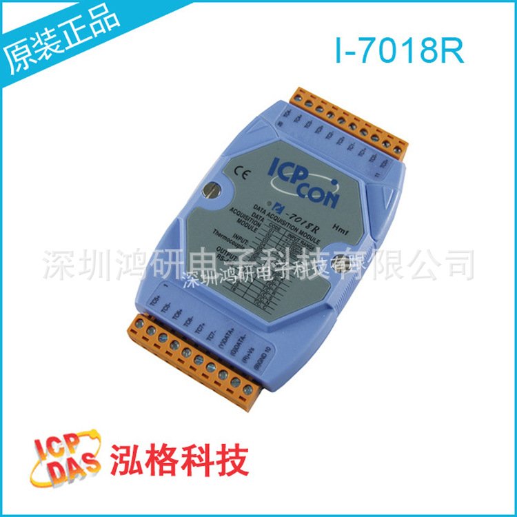 泓格I-7018R通訊模塊16位8差分高保護(hù)熱電偶輸入通信模塊廠商直供
