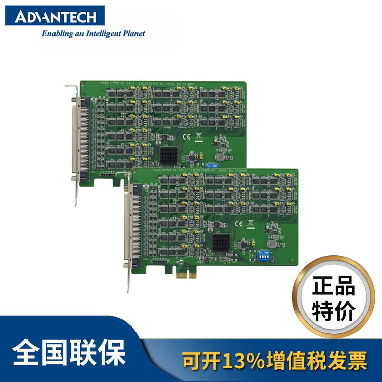 PCIE-1753研華數(shù)據(jù)采集卡96通道PCIE總線TTL數(shù)字量I\/O板卡