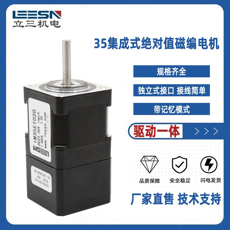 35系列集成驅(qū)動(dòng)一體步進(jìn)低電機(jī)多圈絕對值磁編立三機(jī)電