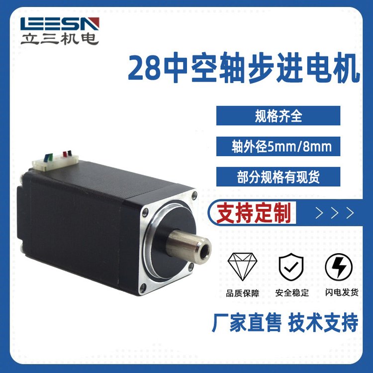 中空軸步進電機28機座號空心軸電機軸外徑5mm軸長14mm
