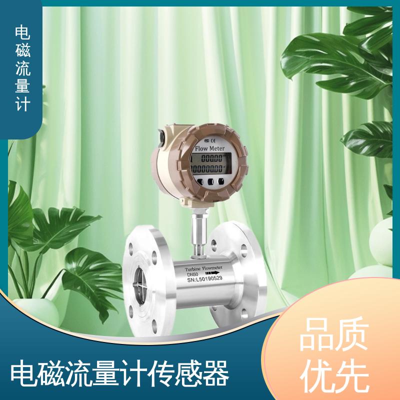 天康分體式電磁流量計(jì)渦輪質(zhì)量寬量程比衛(wèi)生要求高的場(chǎng)合