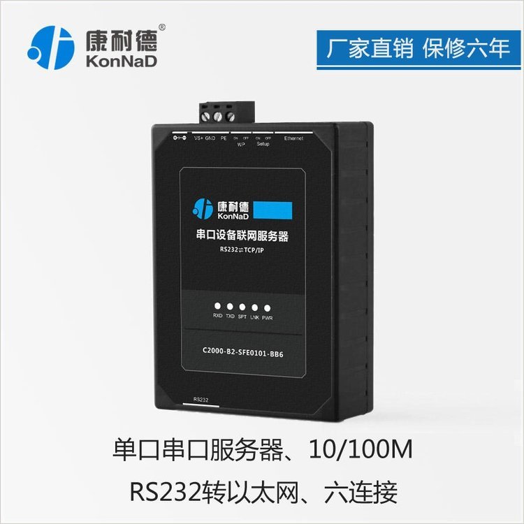 康耐德串口服務器rs232轉(zhuǎn)rj45物聯(lián)網(wǎng)服務器TCPIP以太網(wǎng)模塊網(wǎng)絡設備網(wǎng)口轉(zhuǎn)換物聯(lián)網(wǎng)網(wǎng)關
