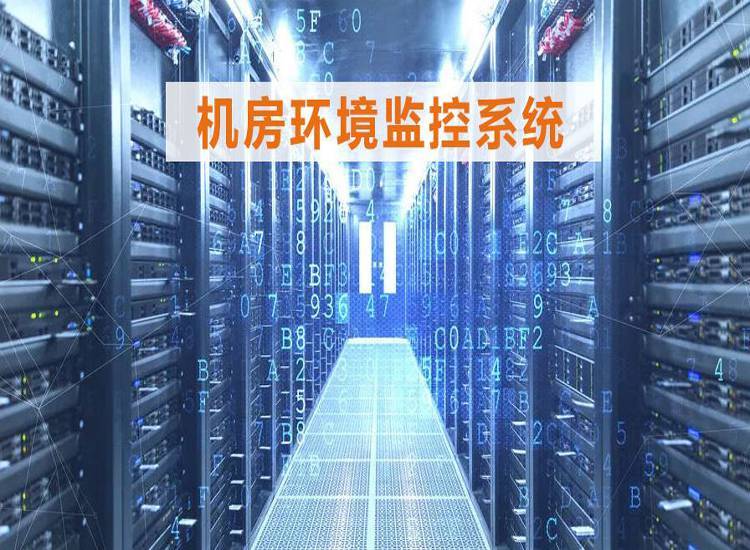 機(jī)房漏水報(bào)警器\/機(jī)房漏水監(jiān)控系統(tǒng)\/機(jī)房漏水報(bào)警系統(tǒng)