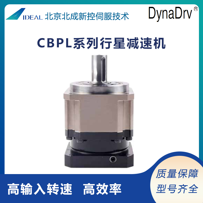 DynaDrv高精度行星減速機(jī)C系列輸出扭矩高多尺寸可選