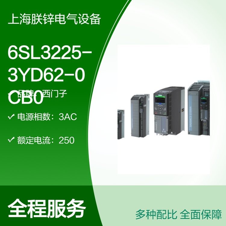 西門子矢量控制變頻器6SL3225-3YD62-0CB0適配250KW電機(jī)制造業(yè)用