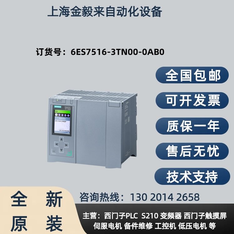 西門子S7-1500中央處理器6ES7516-3TN00-0AB0全新原裝正品現(xiàn)貨