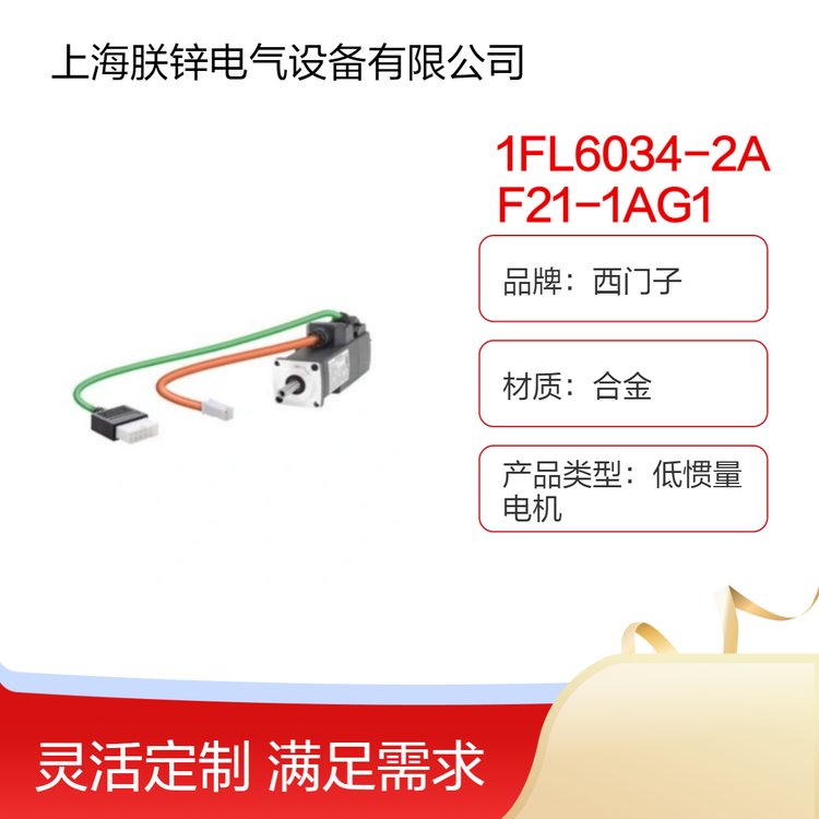 1FL6034-2AF21-1AG1西門子S-1FL低慣量電機0.4KW不帶鍵槽不帶抱閘