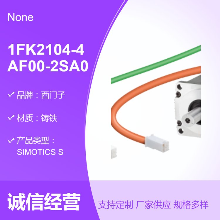 1FK2104-4AF00-2SA0西門子鑄鐵工控高動態(tài)電機(jī)伺服電機(jī)