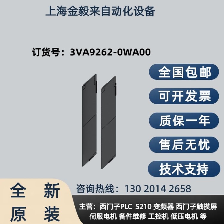 西門子低壓相間隔板3VA9262-0WA00全新原裝正品現(xiàn)貨包郵