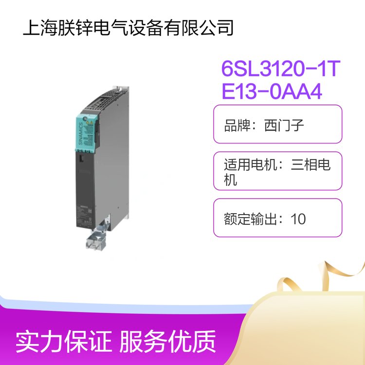 6SL3120-1TE13-0AA4西門子S120單電機(jī)模塊輸入：600VDC輸出：3AC