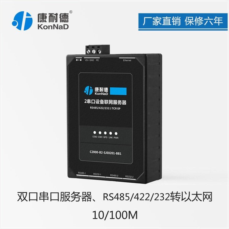 康耐德工業(yè)級(jí)串口服務(wù)器2口RS485轉(zhuǎn)以太網(wǎng)模塊網(wǎng)絡(luò)網(wǎng)口通訊聯(lián)網(wǎng)設(shè)備TCP