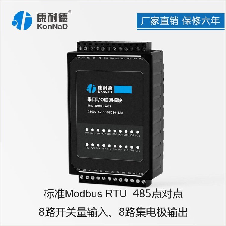 康耐德點對點遠程io模塊開關量輸入輸出開關量采集模塊8路開關量信號輸入干接點轉(zhuǎn)繼電器輸出