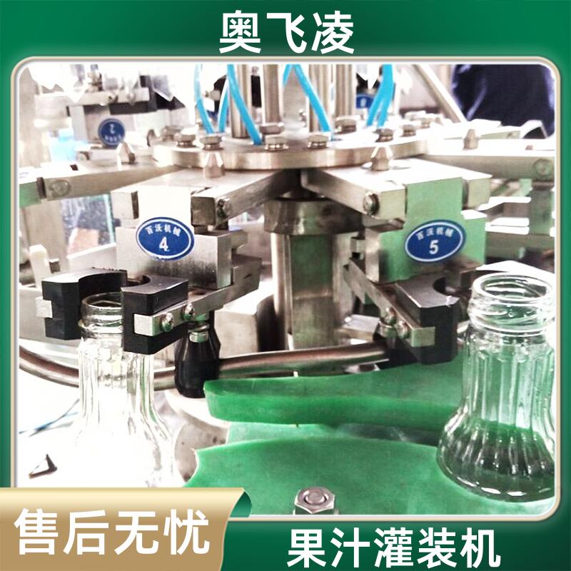 奧飛凌豆?jié){灌裝機菠蘿汁灌裝設備飲料灌裝生產(chǎn)線生產(chǎn)廠家